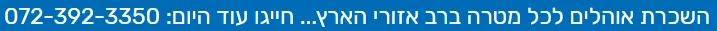 פרסומת אוהלי הפסגה אבלים